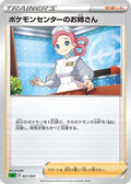 Pokemon Center Lady (021/023) - sA Grass Starter Set V