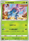Heracross (007/414) - SI Start Deck 100