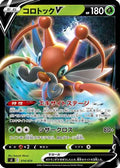 Kricketune V (014/414) - SI Start Deck 100
