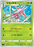 Lurantis (033/414) - SI Start Deck 100