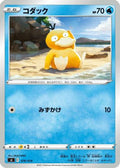 Psyduck (076/414) - SI Start Deck 100
