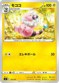 Flaaffy - 134/414 (134/414) - SI Start Deck 100