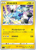 Thundurus (146/414) - SI Start Deck 100