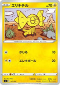 Helioptile (147/414) - SI Start Deck 100