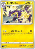 Toxtricity (158/414) - SI Start Deck 100