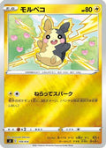 Morpeko - 159/414 (159/414) - SI Start Deck 100