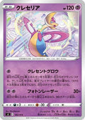 Cresselia (182/414) - SI Start Deck 100