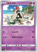 Sandygast (195/414) - SI Start Deck 100
