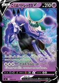 Shadow Rider Calyrex V (203/414) - SI Start Deck 100