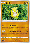 Sandshrew (205/414) - SI Start Deck 100