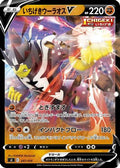 Single Strike Urshifu V (247/414) - SI Start Deck 100