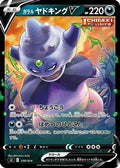 Galarian Slowking V (258/414) - SI Start Deck 100