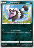 Galarian Zigzagoon (264/414) - SI Start Deck 100