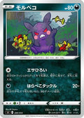Morpeko - 289/414 (289/414) - SI Start Deck 100