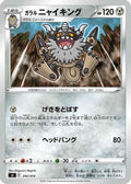 Galarian Perrserker (292/414) - SI Start Deck 100