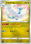 Altaria (314/414) - SI Start Deck 100