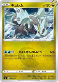 Kyurem (320/414) - SI Start Deck 100