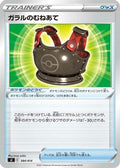 Galarian Chestplate (384/414) - SI Start Deck 100