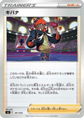 Raihan (391/414) - SI Start Deck 100
