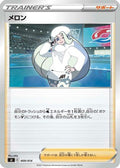 Melony (409/414) - SI Start Deck 100
