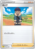Hop (023/024) - sA Lightning Starter Set V