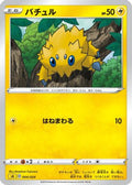 Joltik (004/024) - sA Lightning Starter Set V