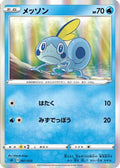 Sobble (007/023) - sA Water Starter Set V
