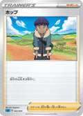 Hop (022/023) - sA Water Starter Set V