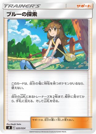 Green's Exploration (020/024) - sB Sword  Shield Premium Trainer Box