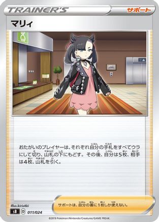 Marnie (011/024) - sB Sword  Shield Premium Trainer Box