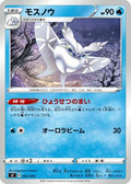 Frosmoth (002/033) - sF Single Strike  Rapid Strike Premium Trainer Boxes