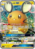 Dedenne GX (005/033) - sF Single Strike  Rapid Strike Premium Trainer Boxes