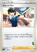 Judge (048/053) - sH Sword  Shield Family Pokemon Card Game
