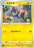 Luxio (021/053) - sH Sword  Shield Family Pokemon Card Game