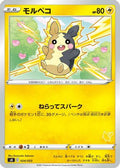 Morpeko (024/053) - sH Sword  Shield Family Pokemon Card Game
