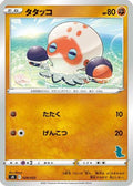 Clobbopus (028/053) - sH Sword  Shield Family Pokemon Card Game