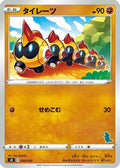 Falinks (030/053) - sH Sword  Shield Family Pokemon Card Game