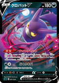 Crobat V (001/020) - sLD Darkrai Starter Set VSTAR Holofoil