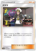 Guzma (024/031) - smM Tag Team GX Starter Sets