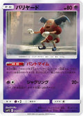 Mr. Mime (015/024) - smP2 Great Detective Pikachu Holofoil