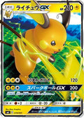 Raichu GX (019/051) - smL Sun  Moon Family Pokemon Card Game Holofoil
