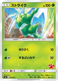 Scyther (004/051) - smL Sun  Moon Family Pokemon Card Game