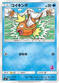 Magikarp (014/051) - smL Sun  Moon Family Pokemon Card Game
