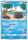 Pyukumuku (017/051) - smL Sun  Moon Family Pokemon Card Game