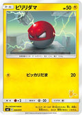 Voltorb (020/051) - smL Sun  Moon Family Pokemon Card Game
