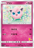Jigglypuff (031/051) - smL Sun  Moon Family Pokemon Card Game