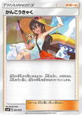 Sightseer (021/029) - smN Tag Team GX Deck Build Box