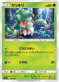 Fomantis (001/035) - smJ Tag Team GX Premium Trainer Box