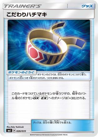 Choice Band (026/035) - smJ Tag Team GX Premium Trainer Box