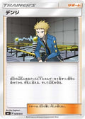 Volkner (029/035) - smJ Tag Team GX Premium Trainer Box